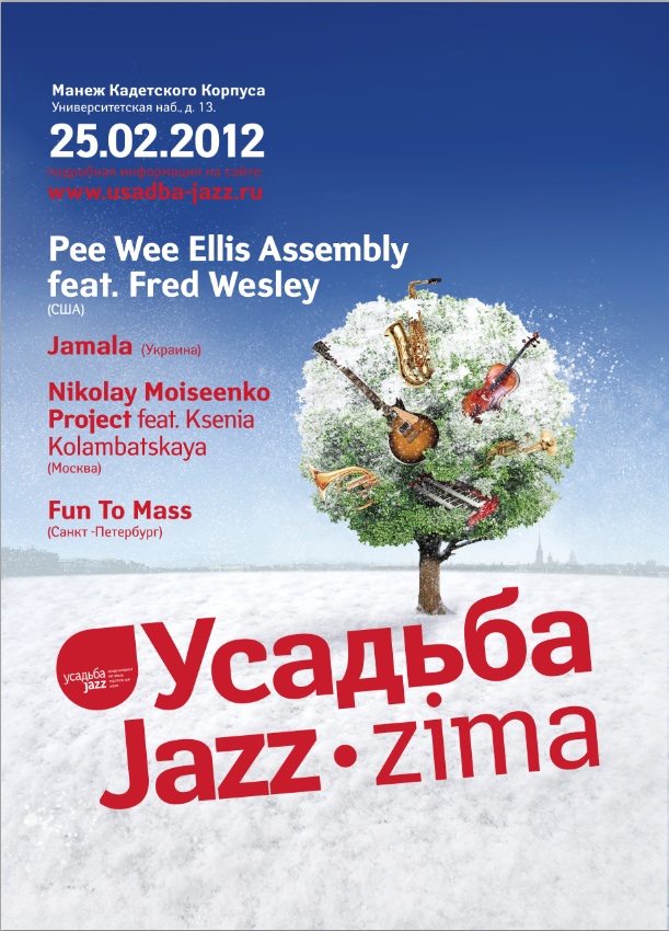 усадьба jazz зима, усадьба jazz, усадьба джаз, усадьба джаз 2011, фестиваль усадьба джаз, усадьба джаз архангельское