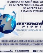 Armada Night, Armada Night 2013, Armada Night нижний новогород, Armada Night тур