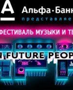 ALFA FUTURE PEOPLE 2015: ГЛАВНЫЙ ФЕСТИВАЛЬ МУЗЫКИ И ТЕХНОЛОГИЙ