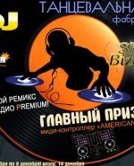 Радио Premium, Радио Premium конкурс
