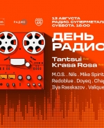 12 августа 2022: «День Радио» в Суперметалл - Новость