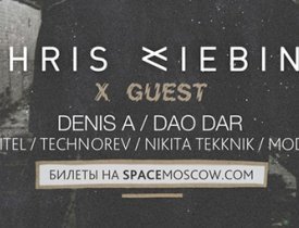 4 марта в Space Moscow выступит Крис Либинг - Новость