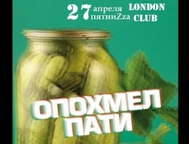 ОпоХХХмел Party, London Club, London Club афиша, 27.04. London Club
