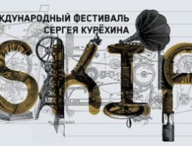 Клубы, концерты - SKIF XXIII . 17 мая 2019. Новая Сцена Александринского театра