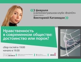 интересные лекции, интересные лекции в москве, Виктория Катамидзе