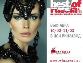 Лучшие фотографии России 2011, винзавод, выставка, winzavod
