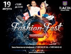 Fashion Fest, Fashion Fest флакон, Fashion Fest flacon, дизайн завод флакон 