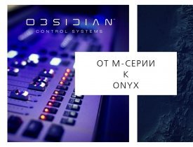 Световое оборудование - От серии М к Obsidian ONYX от Elation Professional