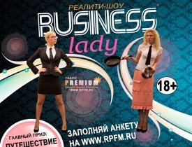 Шоу Bussines Lady, Bussines Lady, Bussines Lady реалити шоу