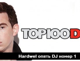 Официальные результаты DJ MAG TOP 100 DJS 2014, Hardwell 