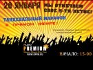 радио premium, радио онлайн радио premium, слушать радио premium, радио premium 