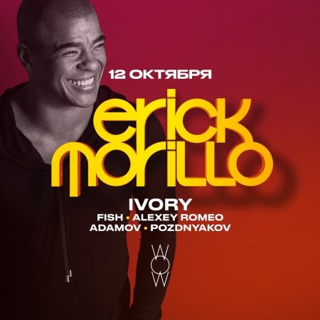 Erick Morillo в  ночном клубе Wow