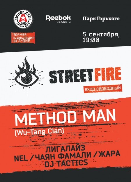 Фестиваль уличных культур StreetFire в прямом эфире A-One Hip-Hop Music Channel