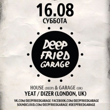 16.08 Deep Fried Garage @ Кафе и бар «Продукты» (Красный Октябрь)