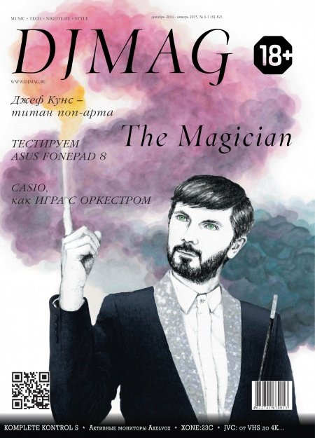 Журнал DJMag
