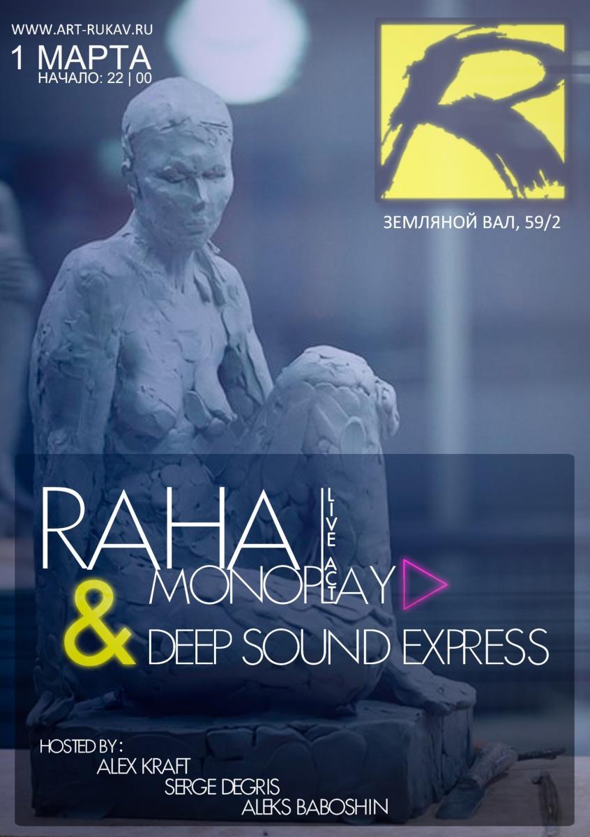 Raha/Monoplay, Deep Sound Express, Арт-объект Рукав